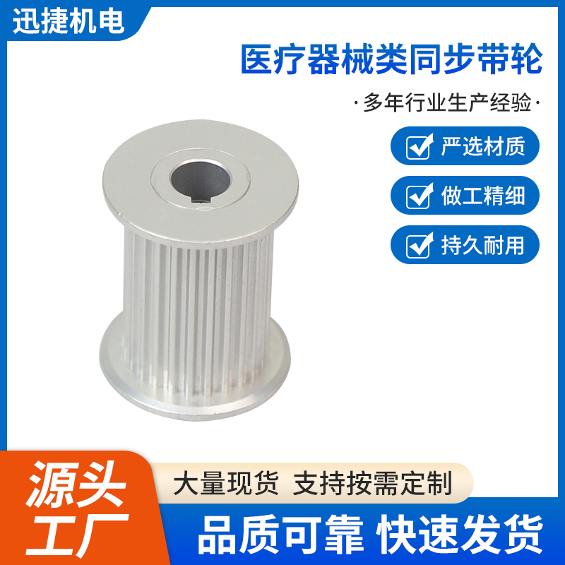 醫療器械類同步帶輪