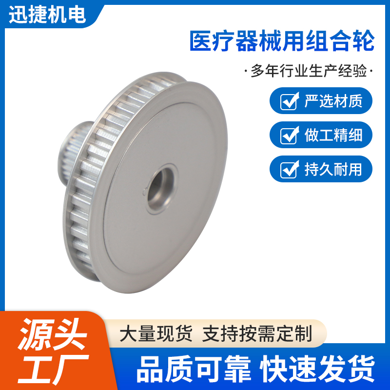 醫療器械用組合輪