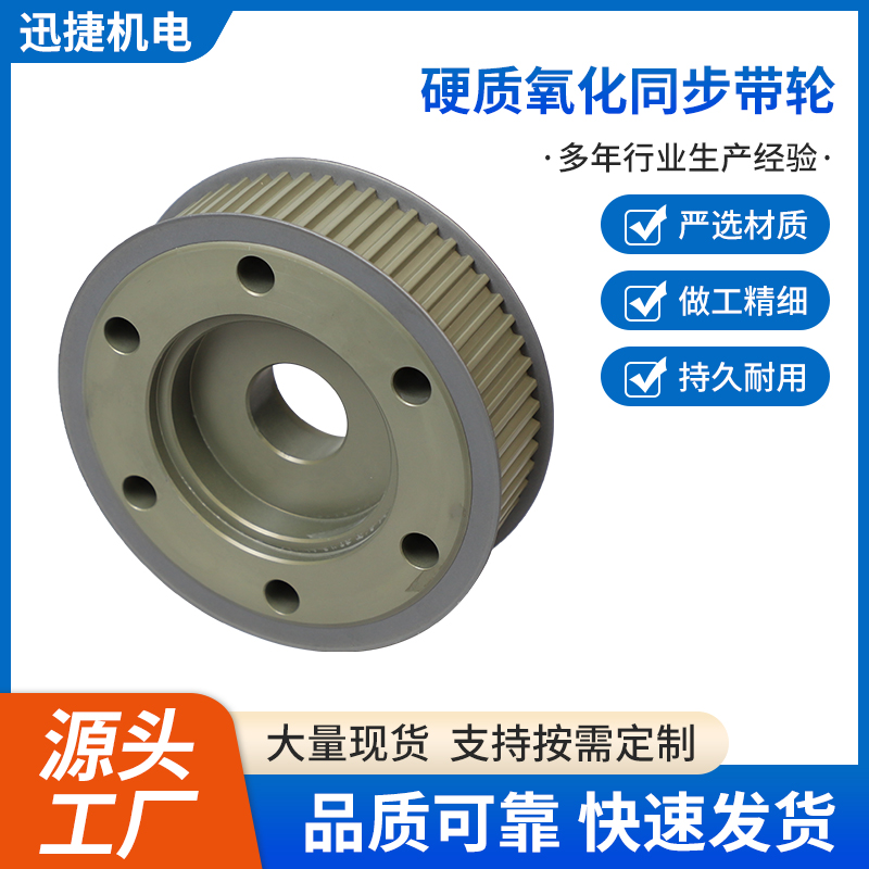 硬質氧化同步帶輪