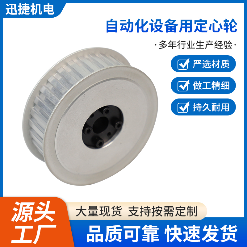 自動化設備用定心輪