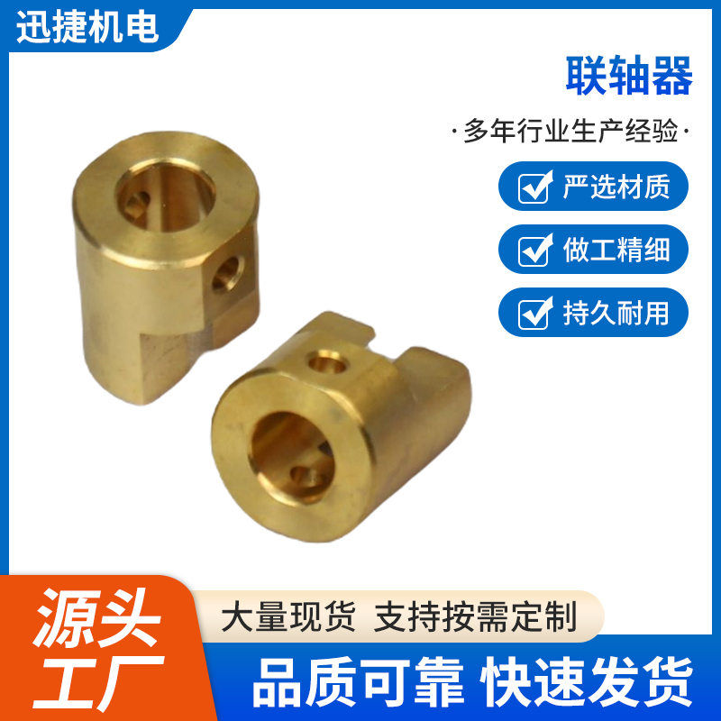 聯軸器